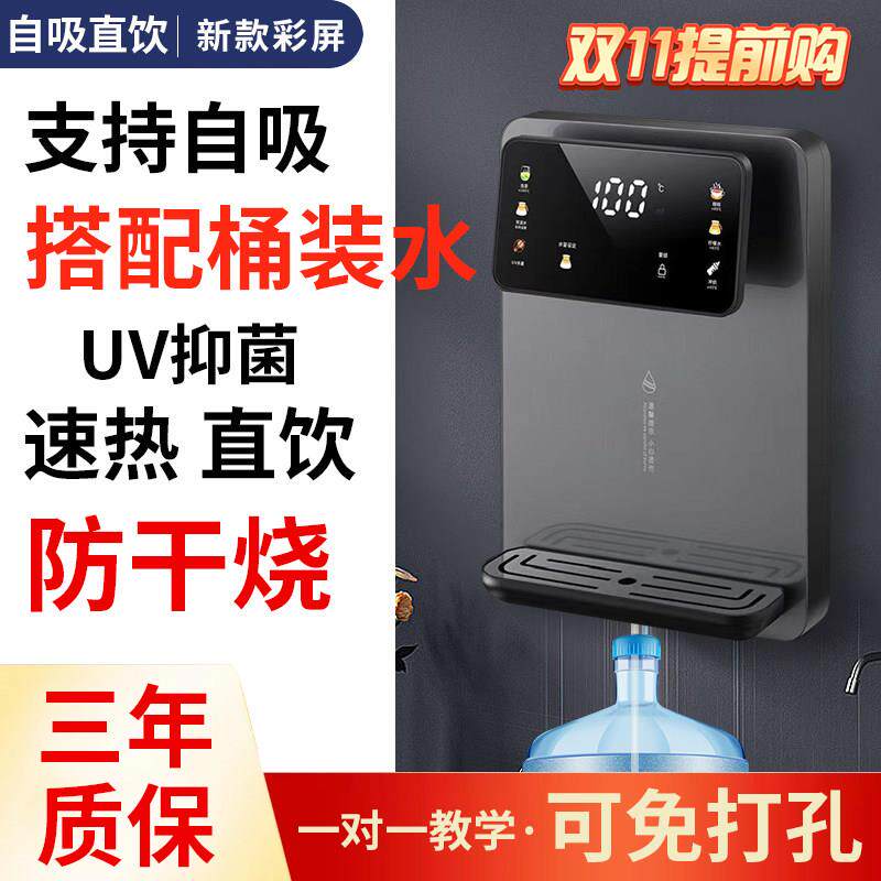 壁挂式饮水机自吸桶装水管线机家用瞬热式热水机调温速热直饮机