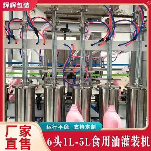 5L活塞式灌装机 全自动直线式油类灌装设备 橄榄油液体灌装设备