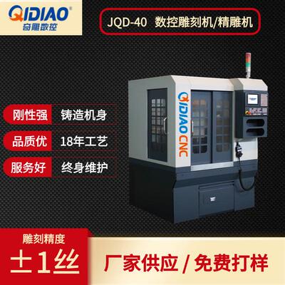 c数控雕刻机金精雕机厂家金属加工雕刻机小型免费打样