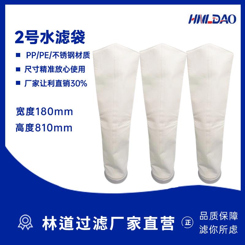 2号滤袋180*810袋式过滤器装PP材质食品级pe 不锈钢材质可选2号袋