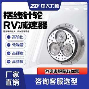 ZD中大力德减速机摆线针轮机器人机械手关节伺服减速器