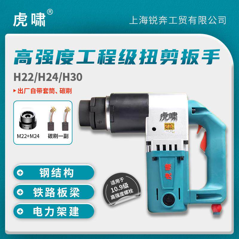 扭剪扳手H22初紧工具扳手H24大型桥梁铁路建筑电动扳手H30