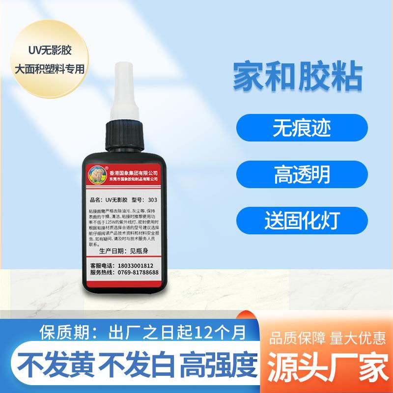 uv胶透明快干紫外线胶塑料PVC金属亚克力UV无影胶水塑料专用