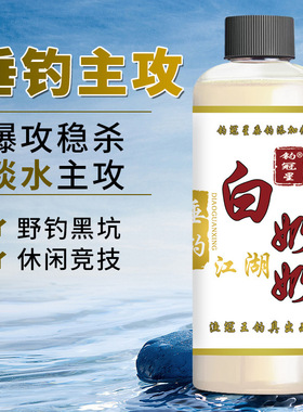 白奶奶垂诱鱼剂野黑坑奶香鲫鲤青鲢鳙罗非饵窝添加剂