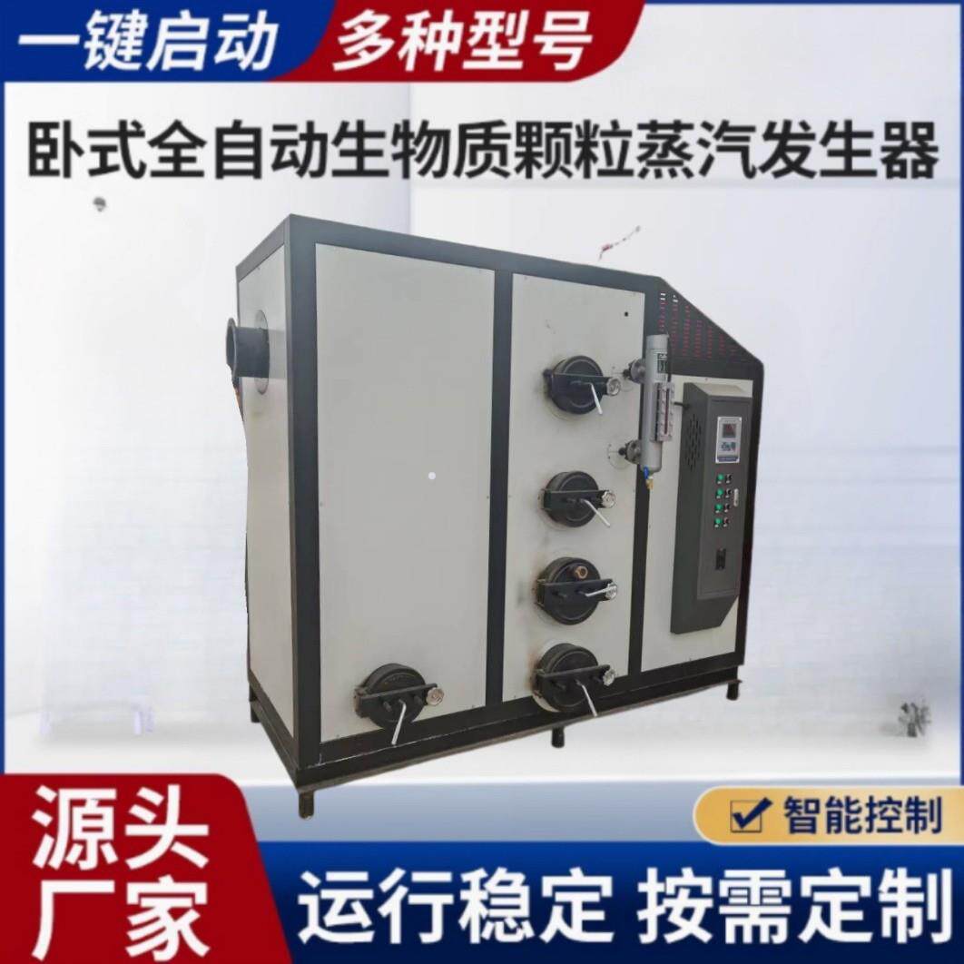 生物质蒸汽发生器酿酒豆腐木材烘干颗粒燃料蒸汽锅炉