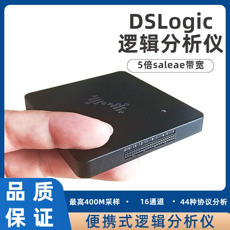 逻辑分析仪DSLogic 5倍saleae带宽 400M采样 16通道 调试助手
