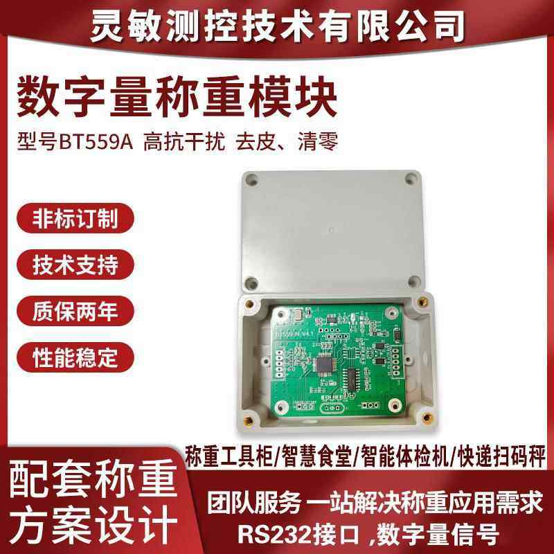 抗干扰称重模块232通讯称重工具柜数字变送器双向通讯信号放大器