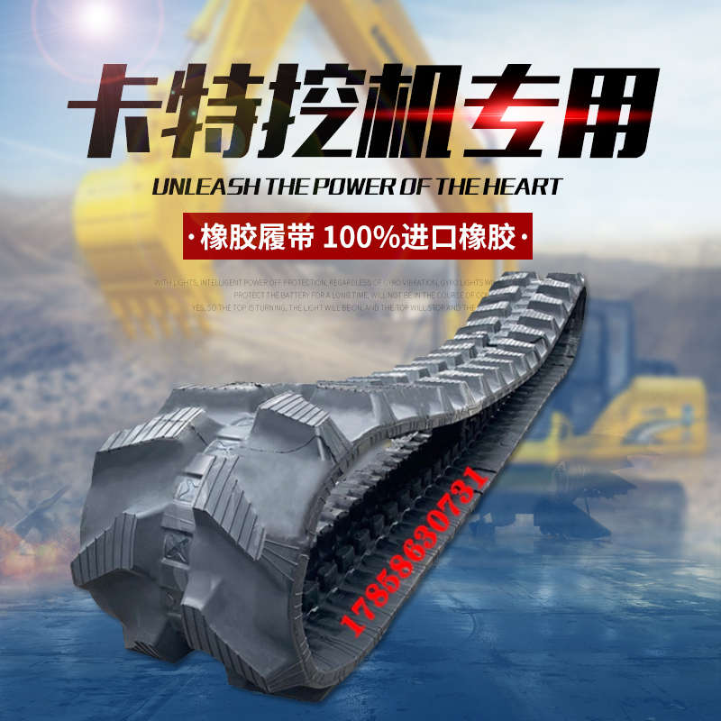 卡特CAT301.5-301.7-302-303.5小挖掘钩机配件加厚款橡胶履带链条