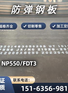 NP550防弹钢板 半身靶 胸环靶加工 高强度耐冲击防弹板FD53装甲钢