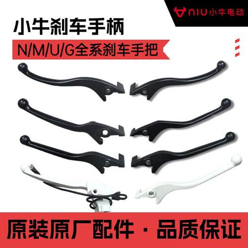 小牛电动车煞车手柄N1S/M1/NGT/NX/U1电动把手煞车车手柄原装配件