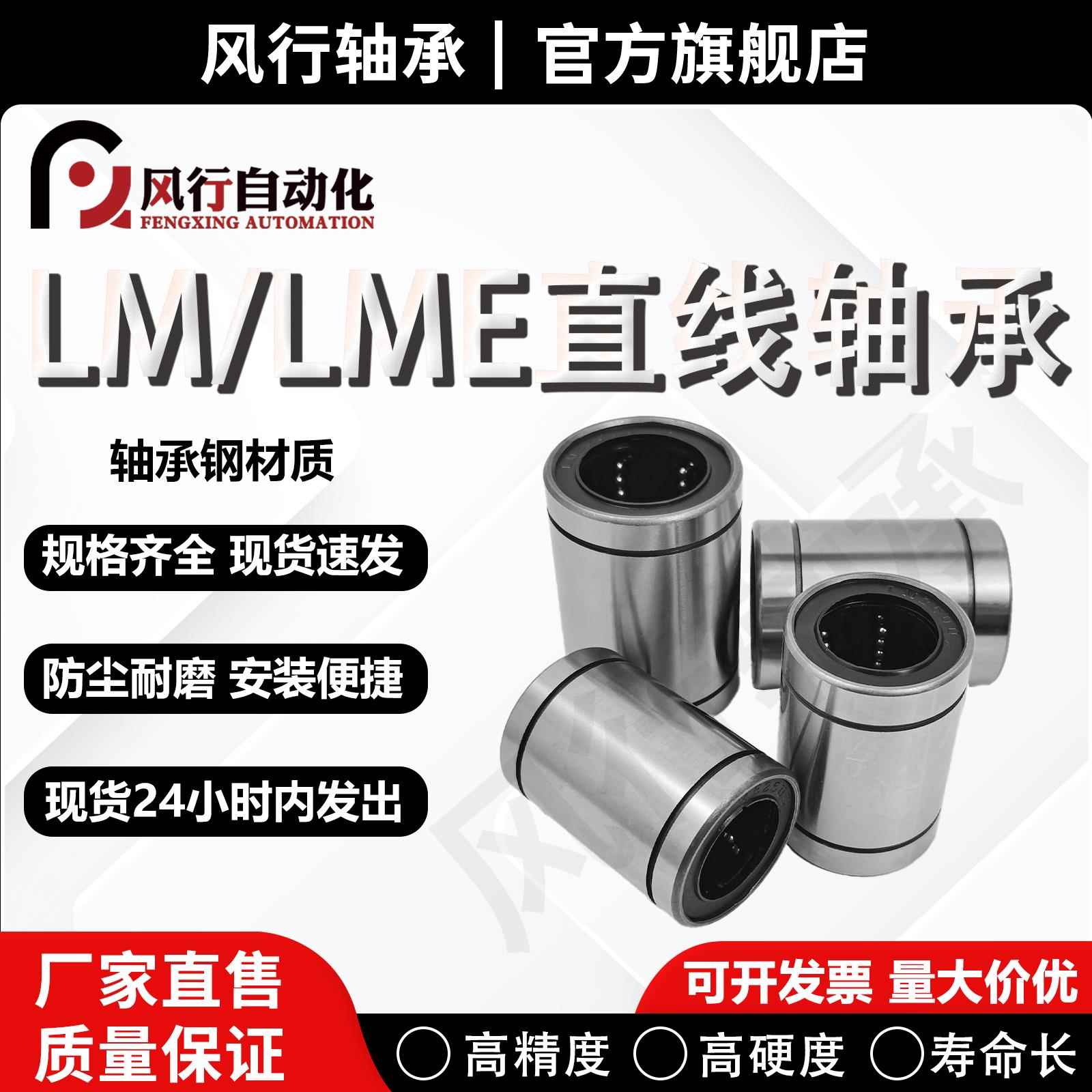 直线滑动轴承高精密LM/LME 3 4 5 6UU/LUU代替上银直线运动轴承