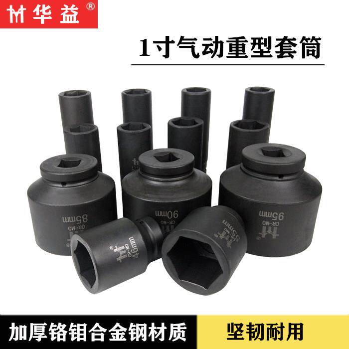 风炮套筒重型气动扳手套头大风炮气动工具风动扳手1 一寸套筒头子