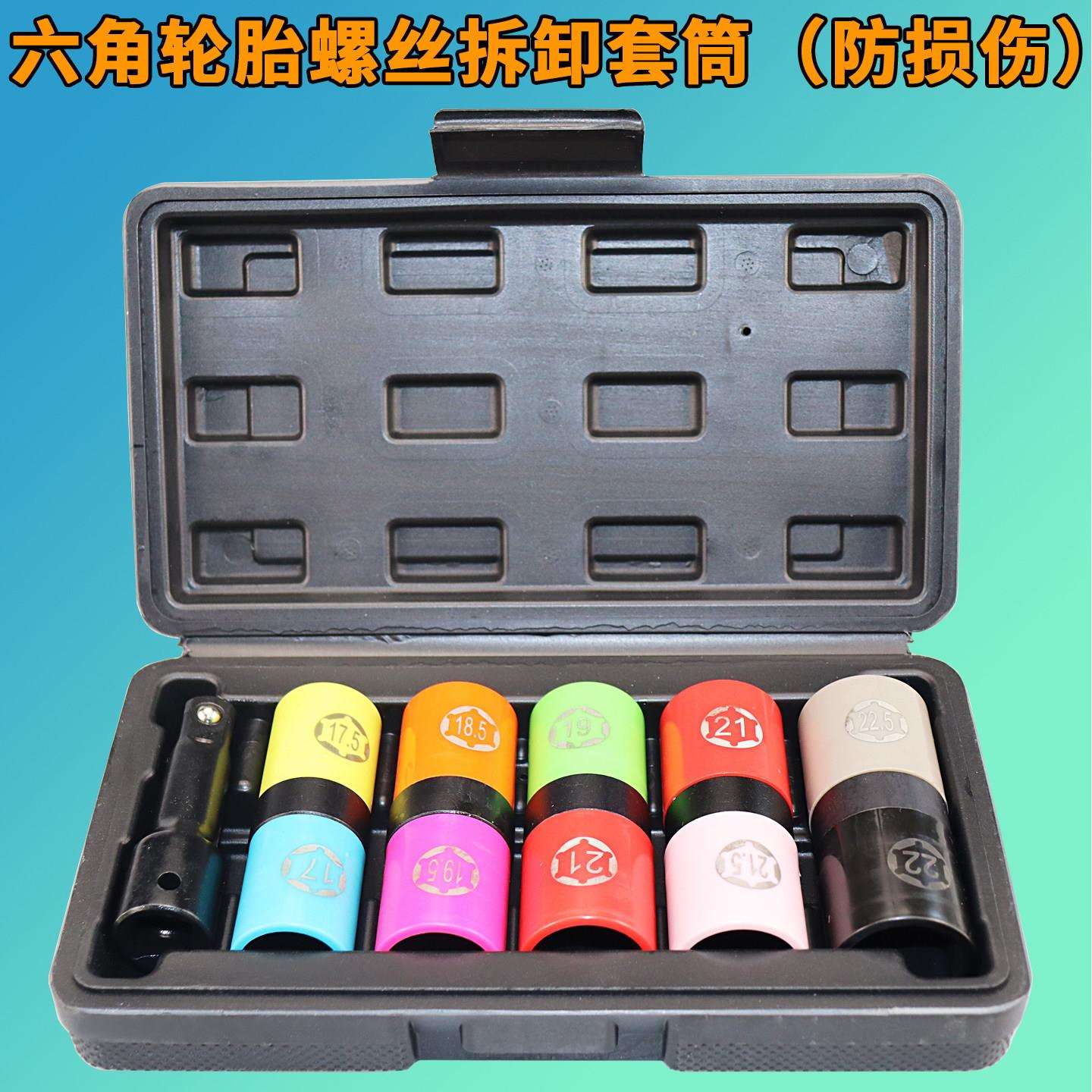 双向气动扳手轮胎保护套筒气动扳手轮胎螺丝六角套筒带保护套防伤