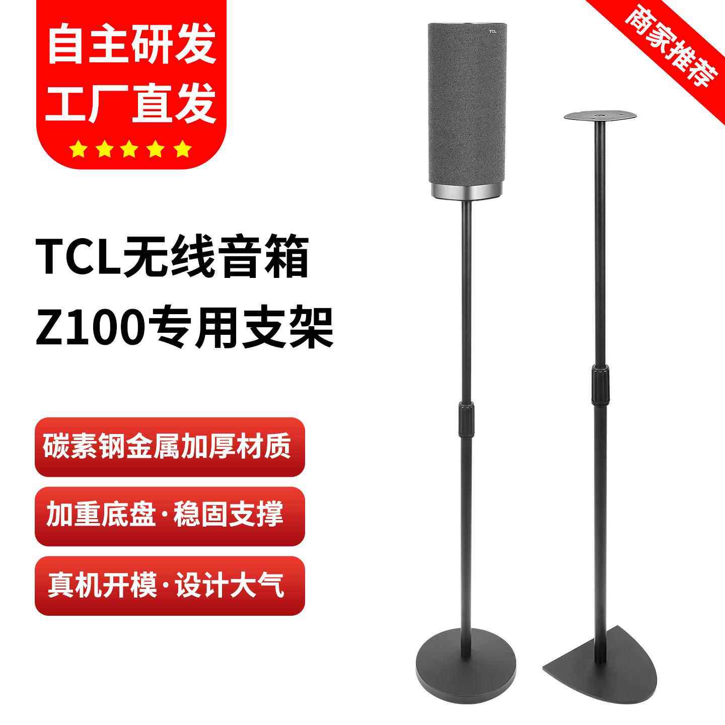 适用TCL无线音箱Z100音箱支架专业音响落地支架半圆贴墙靠墙脚架