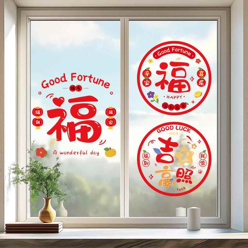 乔迁之喜彩色窗花静电贴创意卡通乔迁搬进新房装饰品