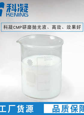 批发金属抛光液 镜片玻璃 CMP 光伏氧化硅抛光液 厂家直销