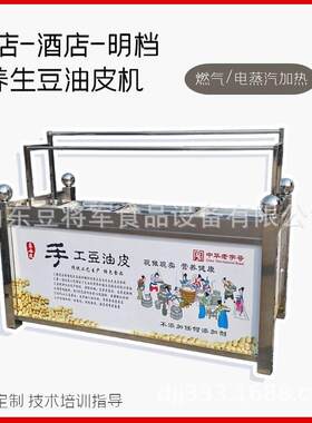 酒店饭店加工生产豆浆豆花豆皮用豆油皮机仿手工豆皮机油皮机