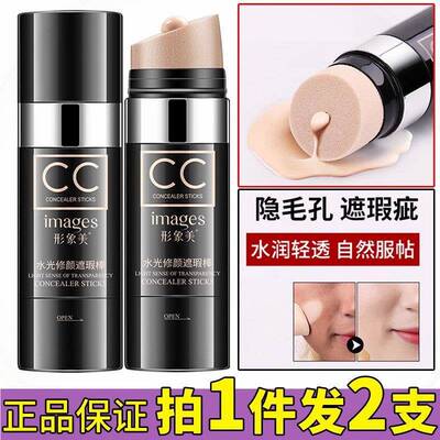 官方正品水光修颜遮瑕cc棒气垫保湿滋润持久水不脱妆修容