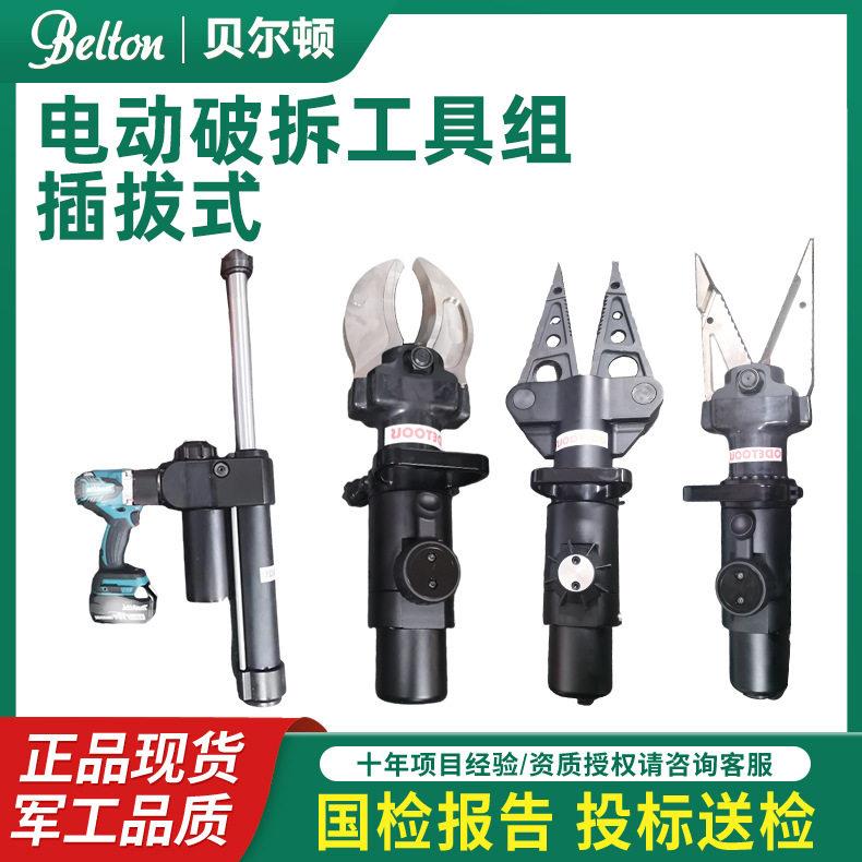 贝尔顿便携式全能型破拆工具组分体式应急救援装备项目投标