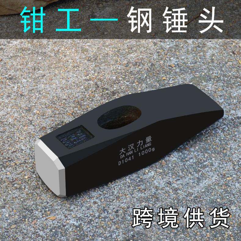 高硬度钳工锤头焊工除渣锤除锈锤头钣金整形锤铝膜锤建筑工锤锤把