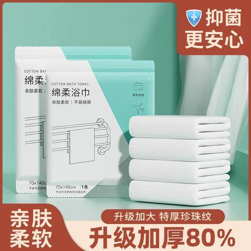 Individually Wrapped Disposable Bath Towels, Pure Cotton Ext