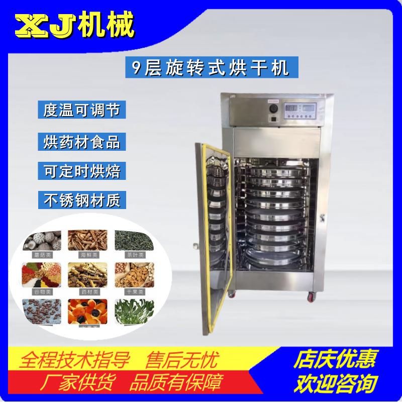 9层中药烘干机食品坚果海鲜水果药丸材干燥设备茶叶提香机烘干箱
