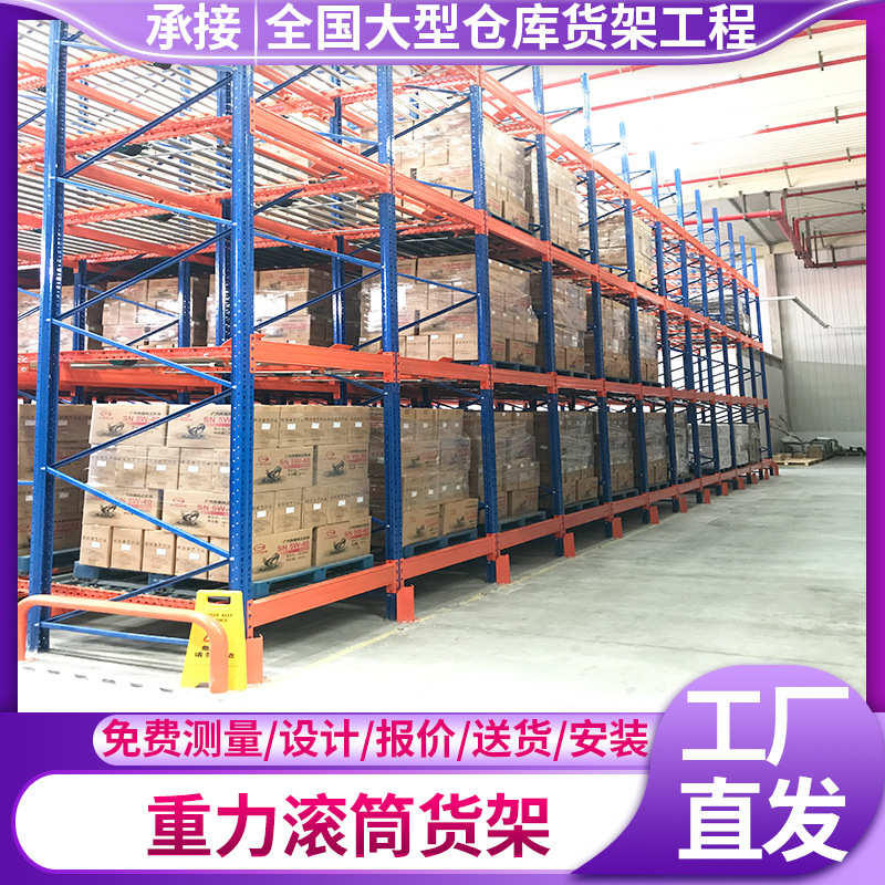 重力式货架 先进先出 滚筒式货架 重型仓储货架 托盘货架生产厂家