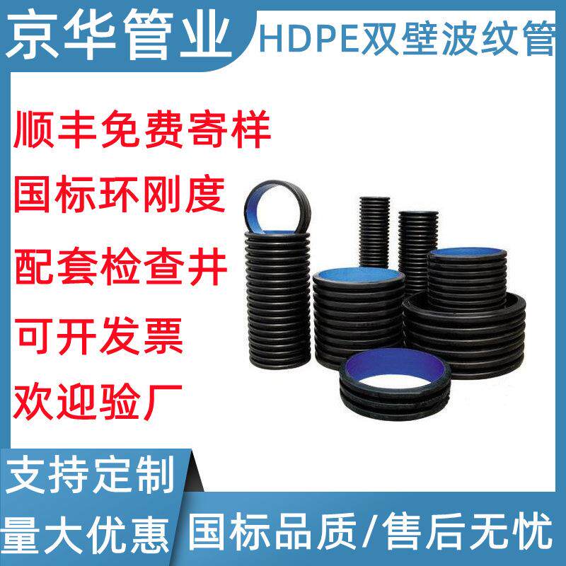 hdpe双壁波纹管排水排污下水管农村改造市政工程用排水波纹管