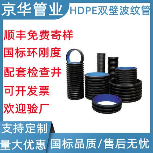 hdpe双壁波纹管排水排污下水管农村改造市政工程用排水波纹管