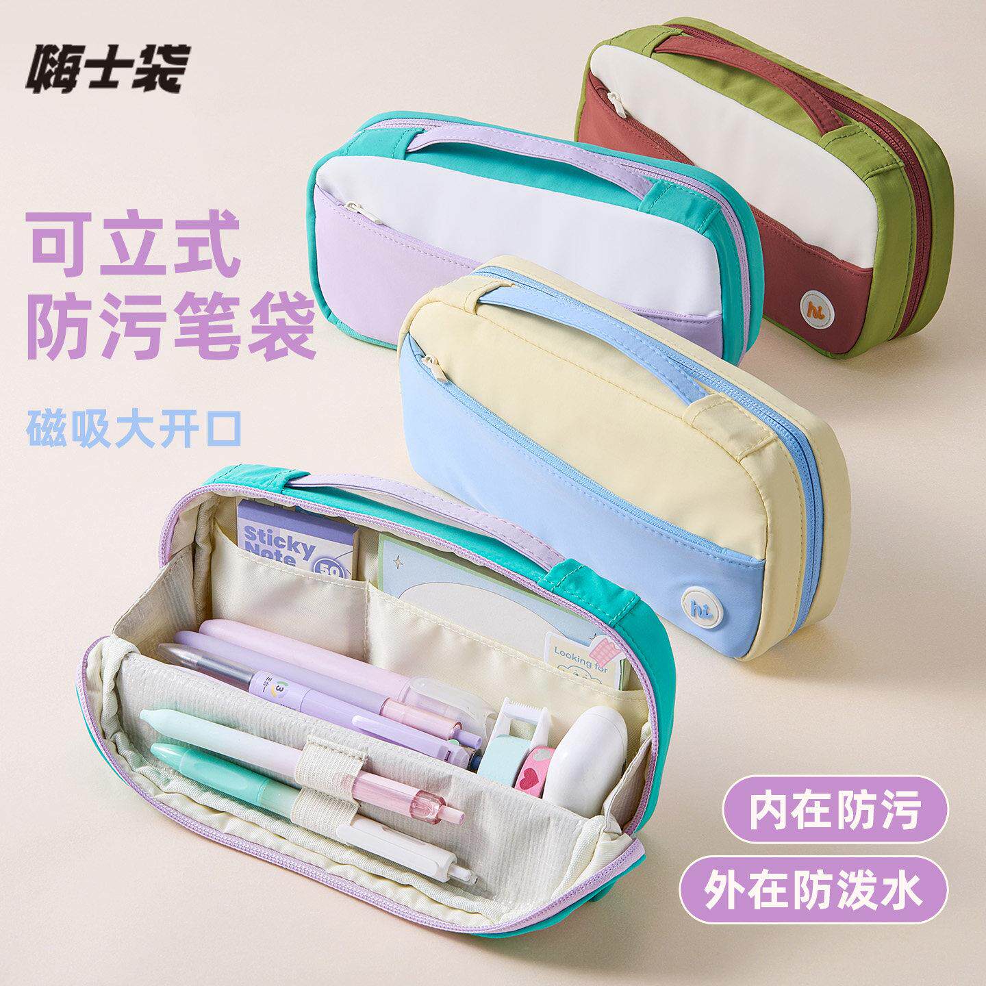 嗨士袋可立式防污笔袋磁吸大开口多功能文具袋学生用大容量收纳袋