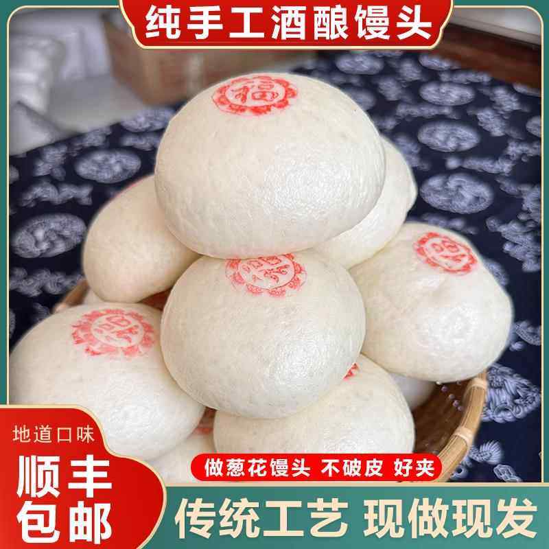 酒酿馒头传统手工印福字馒头衢州龙游特产农家葱花馒头胚早餐点心