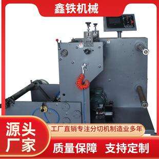 纸吸管分切机620工业级绝缘纸分切机无尘车间终身维护厂家直营