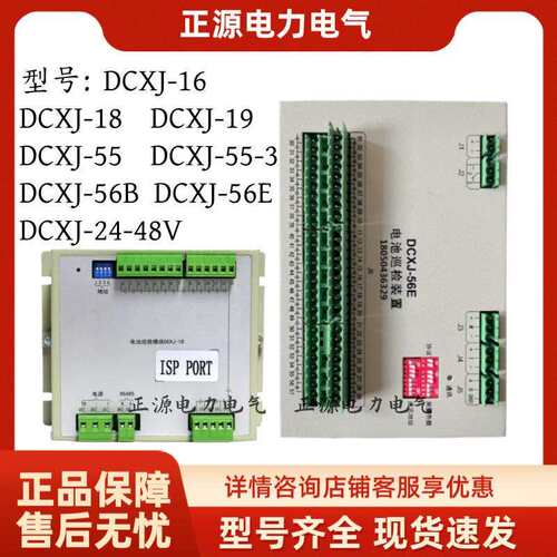 电池巡检模块DCXJ-55B/56BE绝缘监测16-18-19直流电源DCXJ-24-48V
