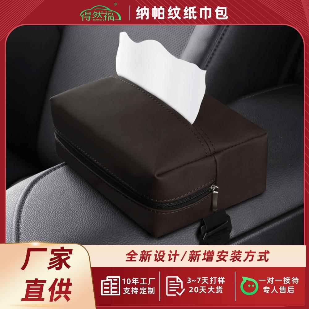 车载纸巾盒皮革汽车纸巾包车用椅背扶手箱挂式抽纸袋内饰收纳用品
