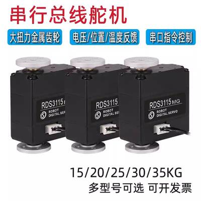 串口总线舵机机械臂机器人单双轴数字15-35KG扭力高精度角度反馈