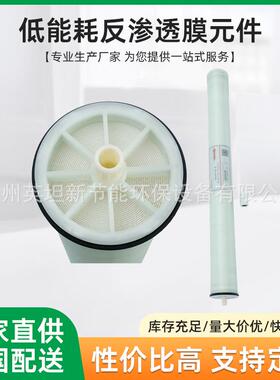 厂家直供低能耗反渗透膜元件LM8040-SW款式多样量大优惠