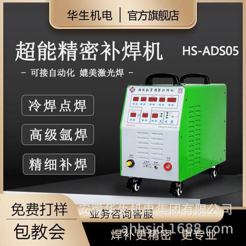 华生工业级冷焊机激光焊接加工焊机送丝氩弧焊智能脉冲焊机