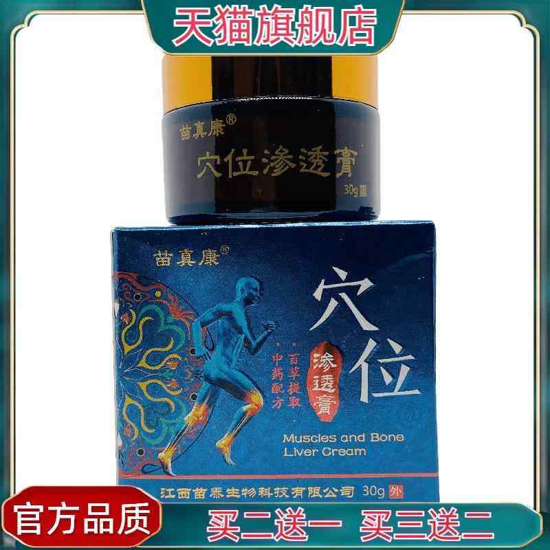 官方正品苗真康穴位渗透膏30g皮肤外用江西,保健用品,皮肤消毒护理（消）,淘宝优惠券,粉丝福利购,淘宝优惠卷