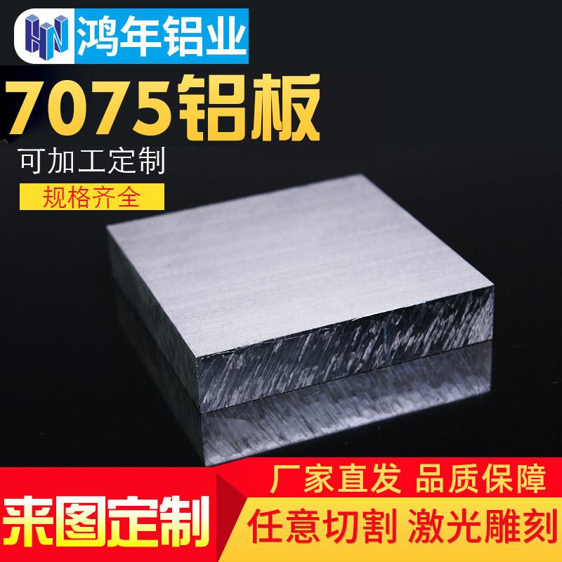7075铝板加工个性航空锌合金板材超硬铝块条激光切割10 15 20mm厚