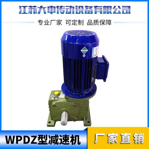 厂家生产立式WPDZ型减速机铝合金蜗轮蜗杆减速器变速机现货变速箱