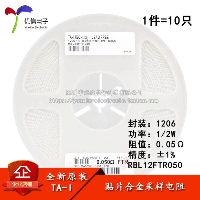 1206贴片合金采样电阻 0.05R ±1% 1/2W RBL12FTR050（10只）