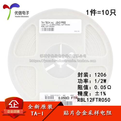 1206贴片合金采样电阻 0.05R ±1% 1/2W RBL12FTR050（10祇）