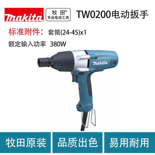 牧田TW0200 电动扳手 扭力扳手 紧固 小钢炮
