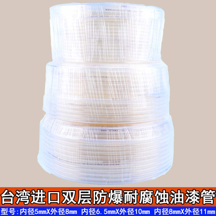 台湾8X11mm耐腐蚀 双层加厚铁氟龙 防爆油漆管 涂料油管