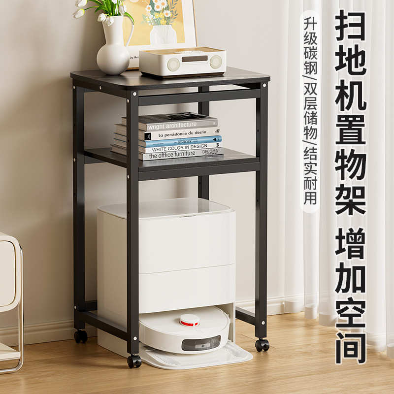 简易小桌子扫地机器人置物架家用客厅可移动碳钢双层收纳整理架