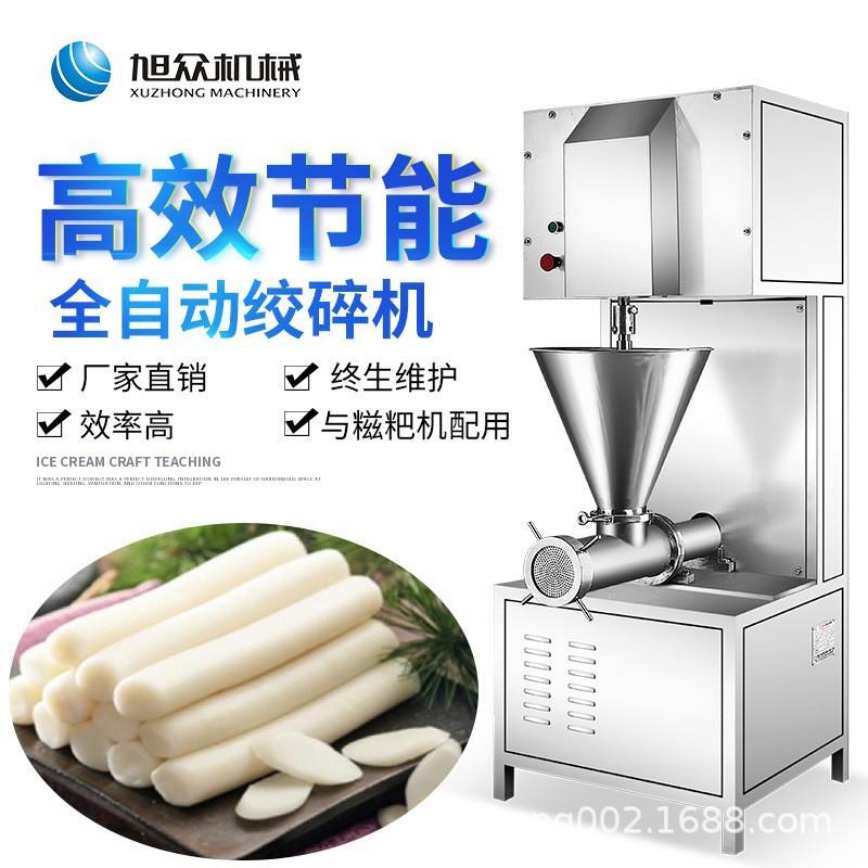 全自动高效糯米绞碎机商用糍粑年糕饵块自动绞糯米机多功能捣碎机