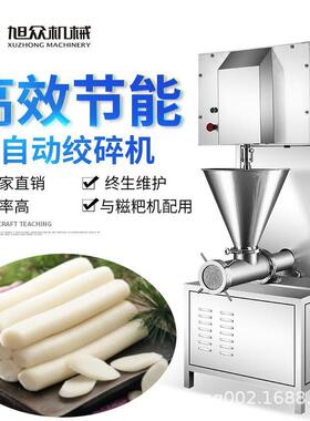 全自动高效糯米绞碎机商用糍粑年糕饵块自动绞糯米机多功能捣碎机