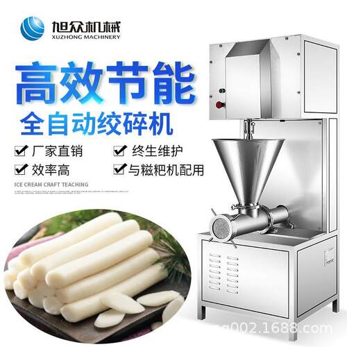 全自动高效糯米绞碎机商用糍粑年糕饵块自动绞糯米机多功能捣碎机