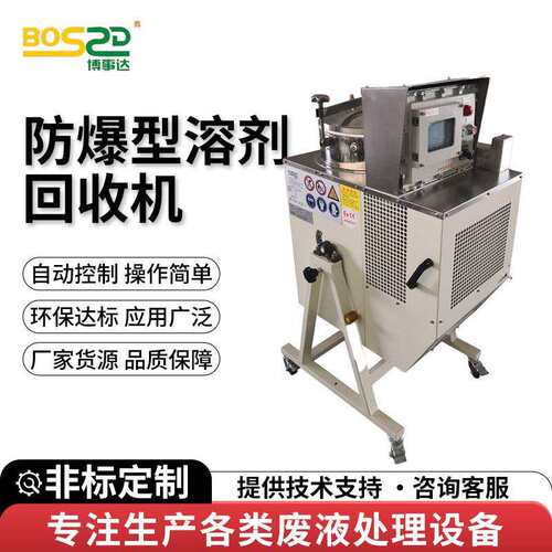 防爆型溶剂回收机标准型H-40废胶水洗板液彩涂废溶剂处理机