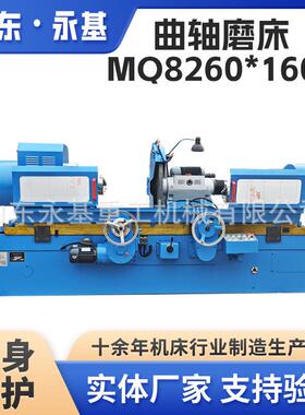 曲轴磨床 MQ8260*1600金属削磨 MQ8240 专用磨床 M8260 双面磨床